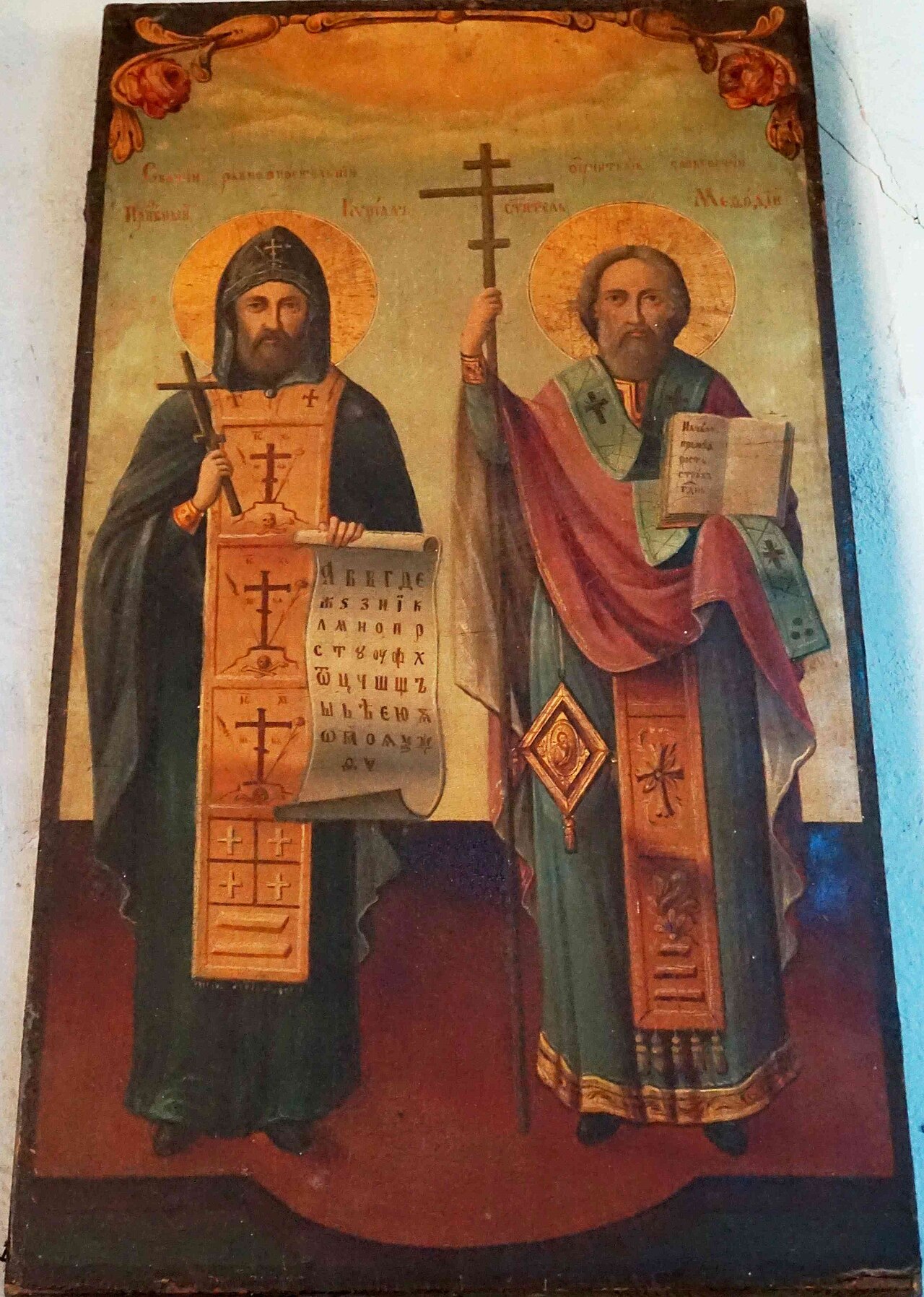 Sveti Ćiril i Metodije